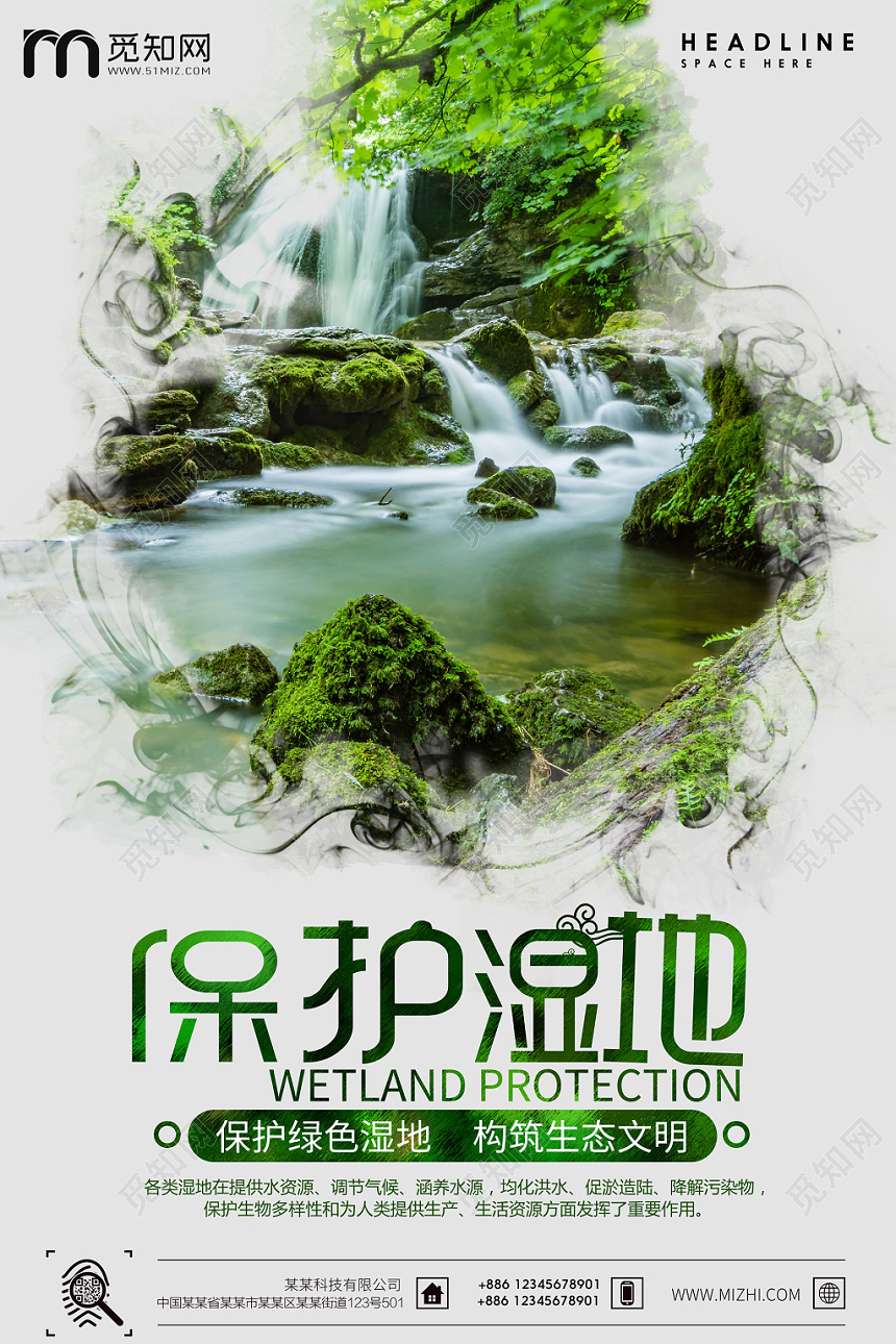 奇幻色彩绿色实景水面环保环境保护湿地海报
