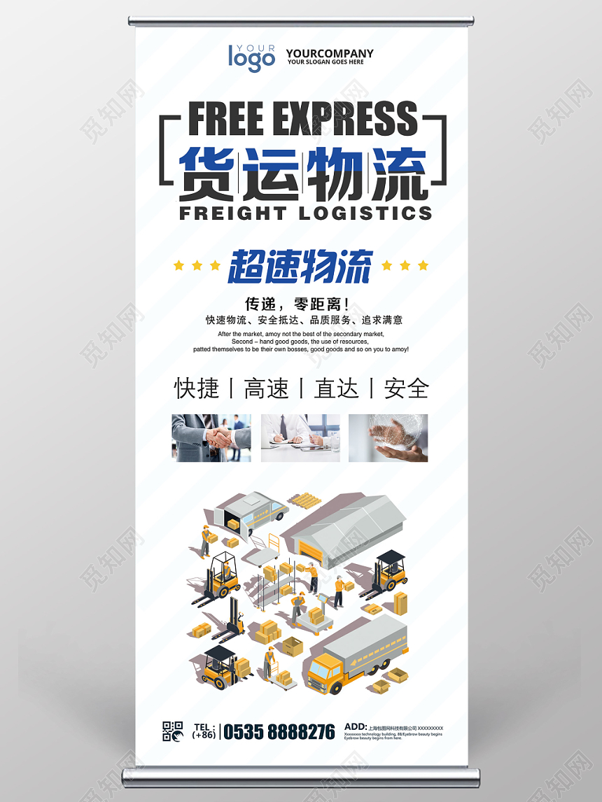 简约时尚物流快递运输宣传易拉宝展架