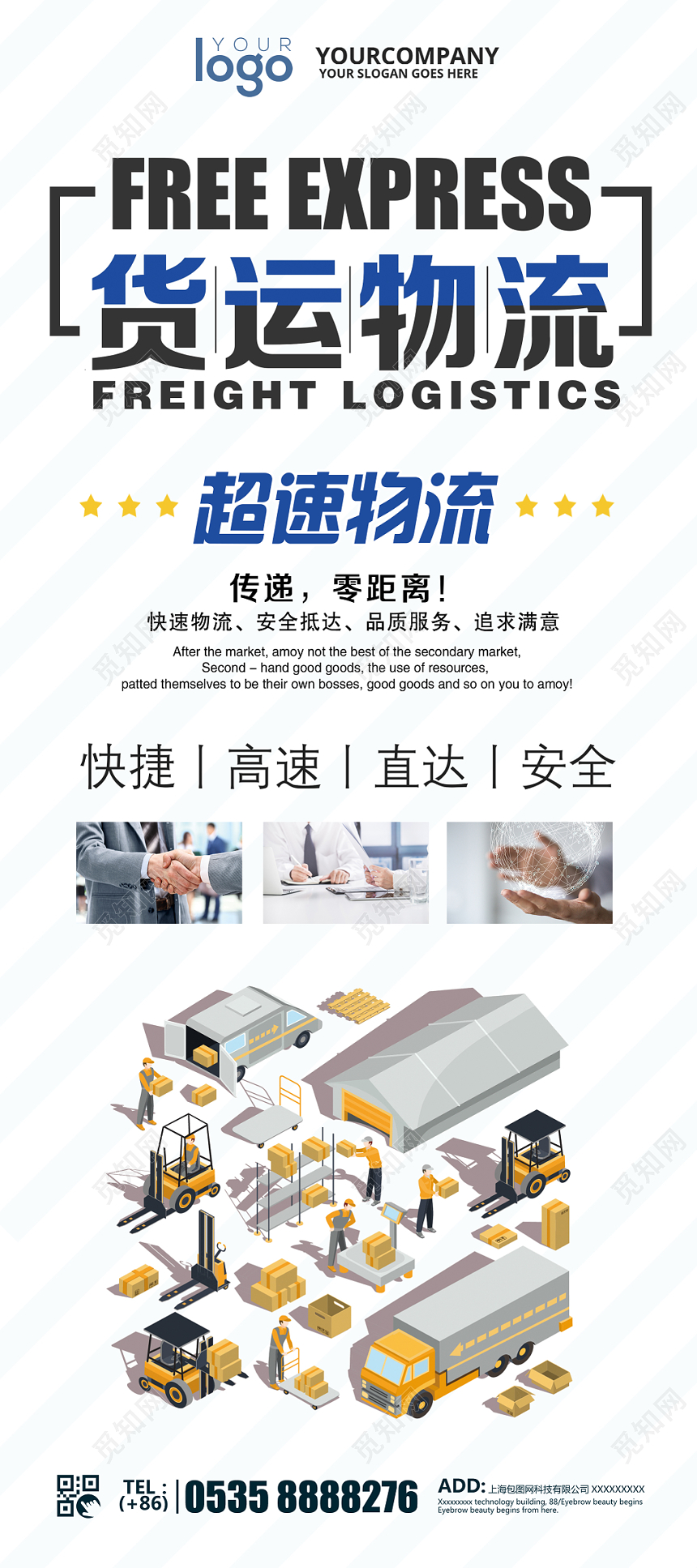 简约时尚物流快递运输宣传易拉宝展架