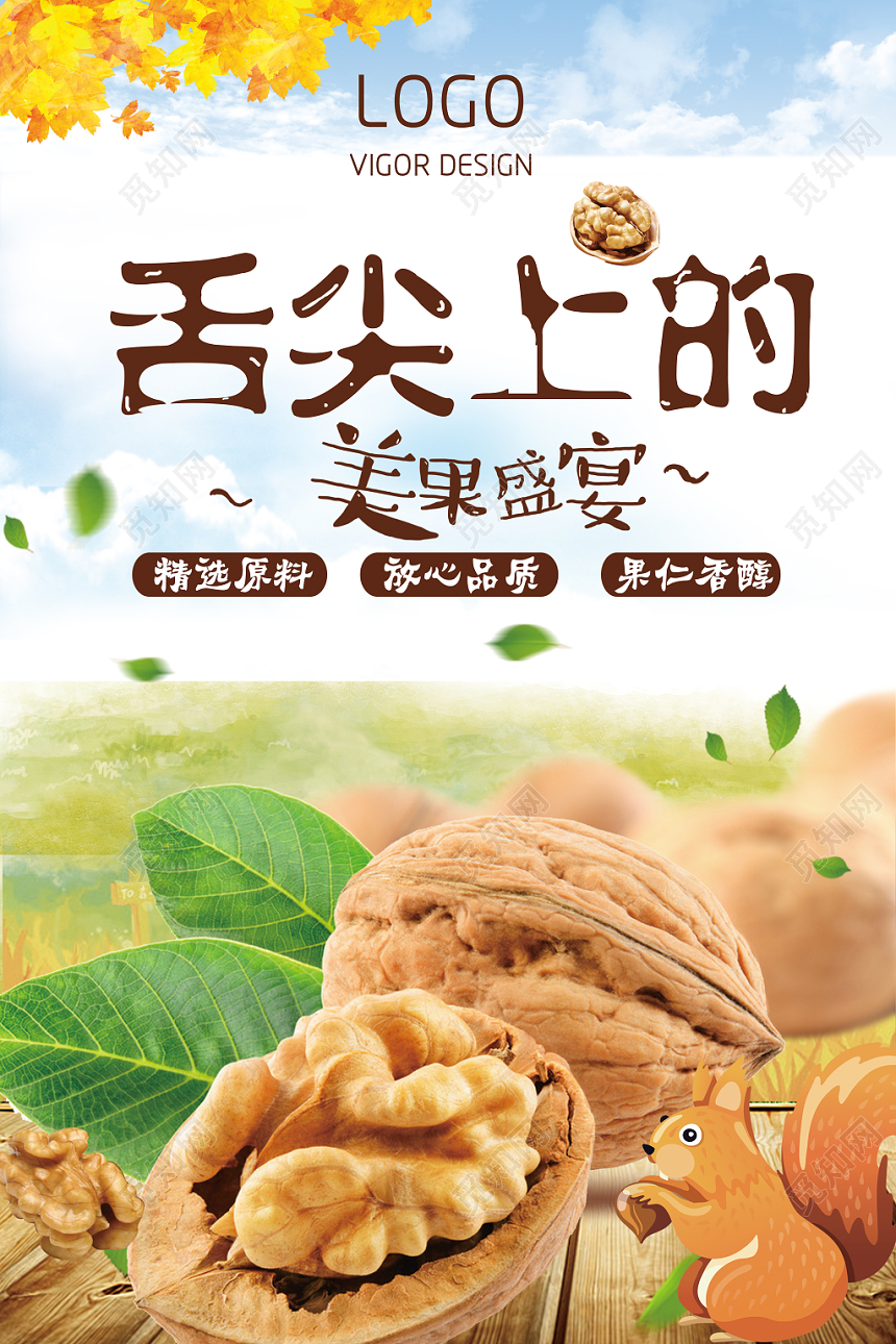 小清新坚果食品零食促销海报