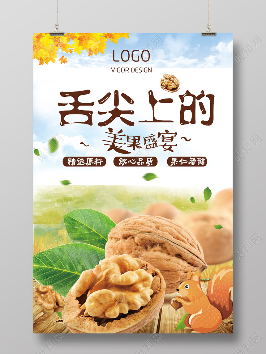 小清新坚果食品零食促销海报