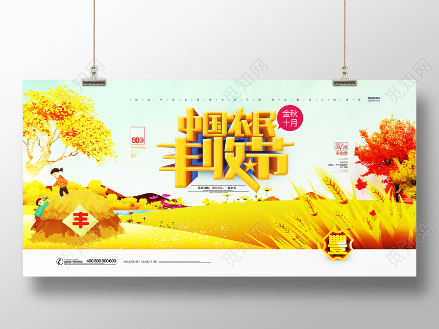 黄绿色大气丰收节单面展板