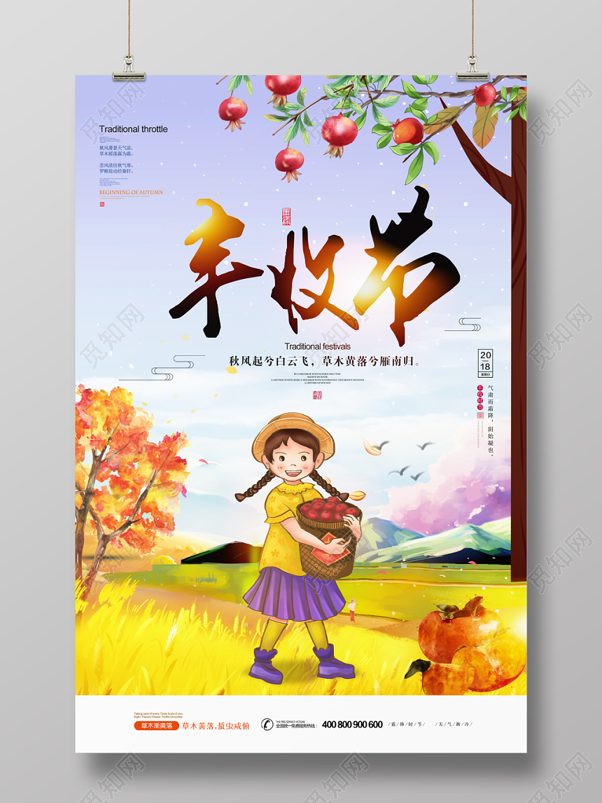 白色简约丰收节海报