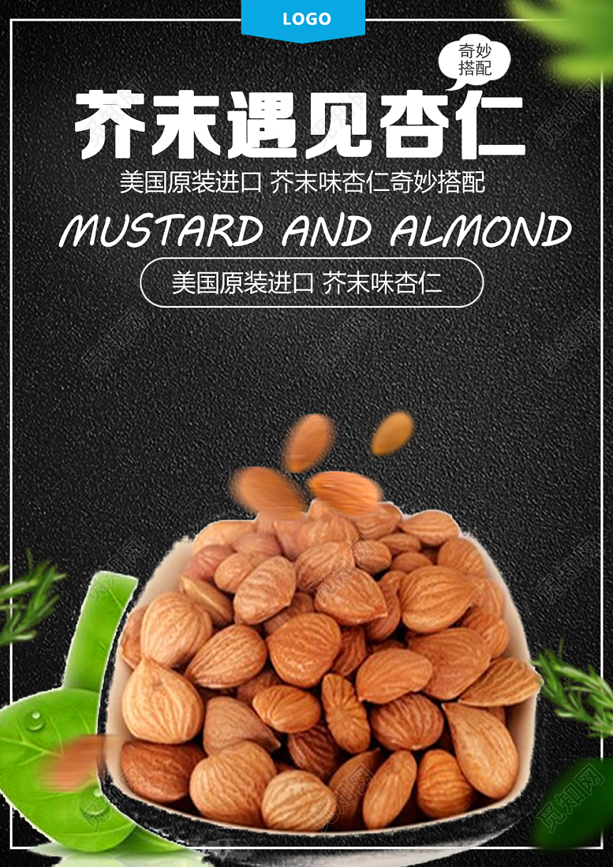 黑色经典坚果食品零食促销海报