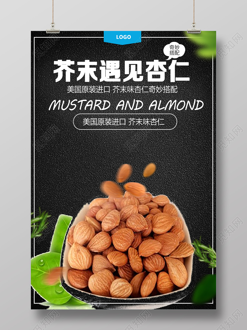 黑色经典坚果食品零食促销海报