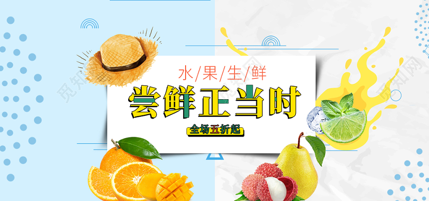 清新农产品美食生鲜水果夏季新鲜蔬果banner