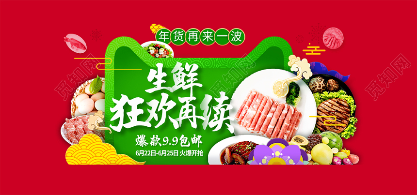 简约农产品生鲜零食美食优惠促销banner