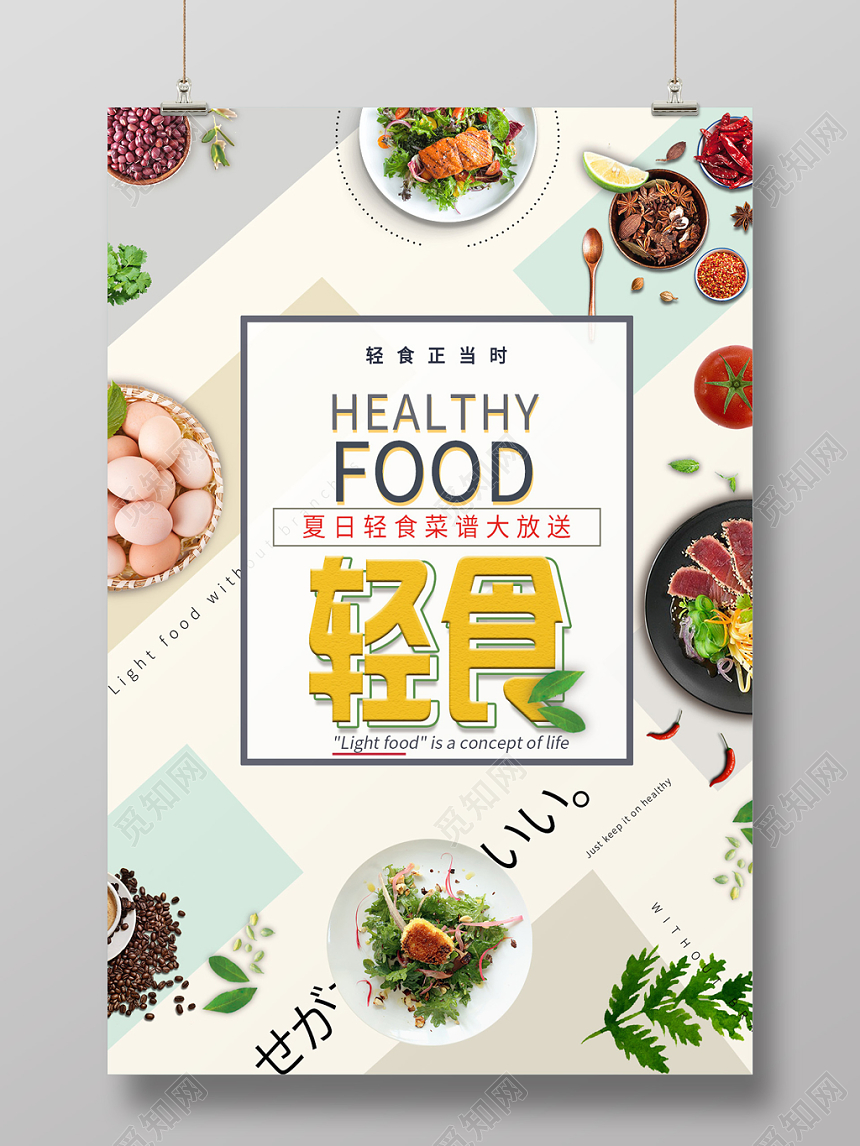 简约创意食品生鲜超市农产品蔬菜沙拉海报