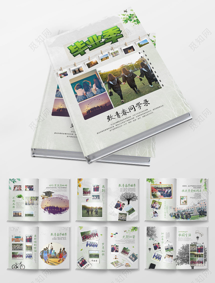 毕业纪念册绿色清新背景毕业季致青春同学录画册相册