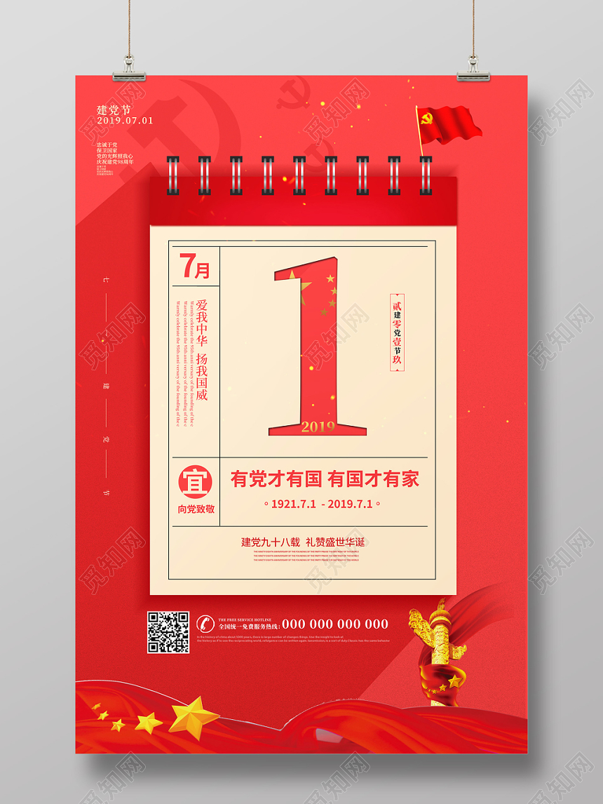 七一建党节日历党课党建海报