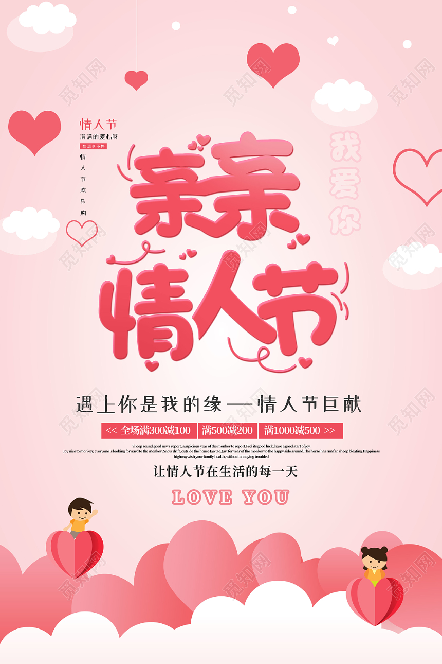 亲亲情人节粉色爱心海报