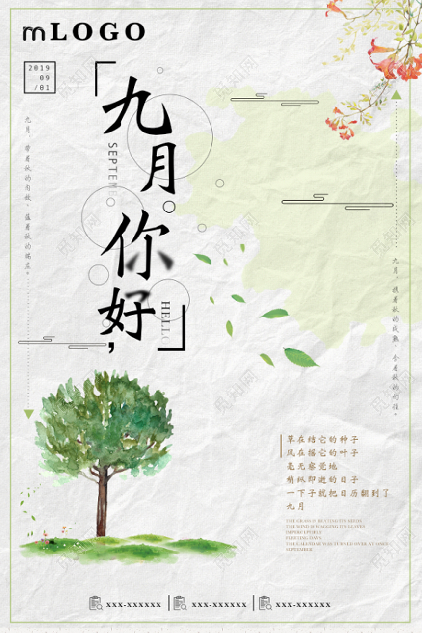 绿色小清新九月你好宣传海报模板