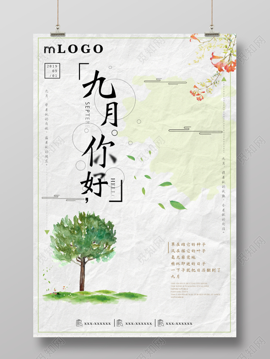 绿色小清新九月你好宣传海报模板