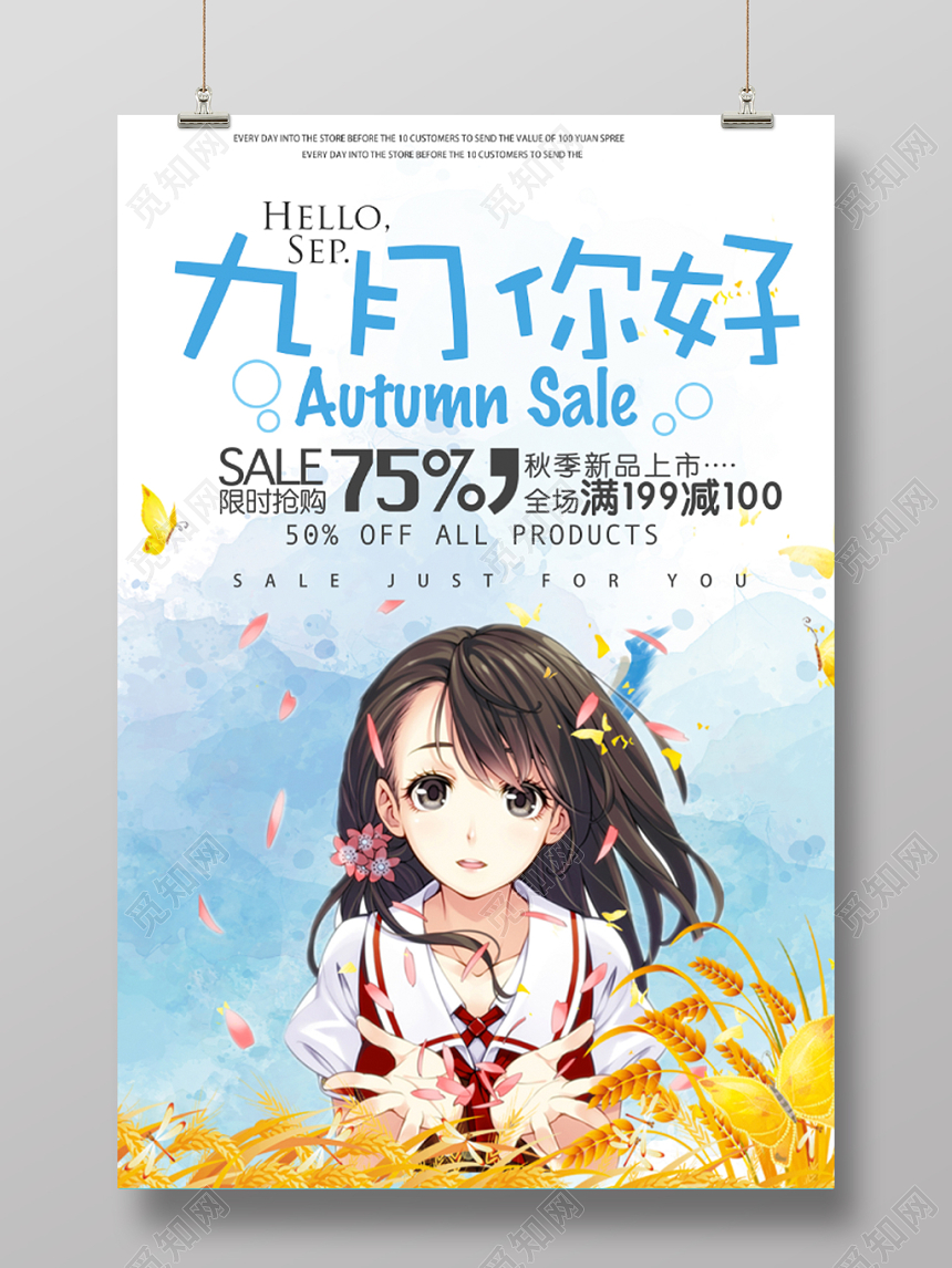动漫风女孩九月你好金色海报模板