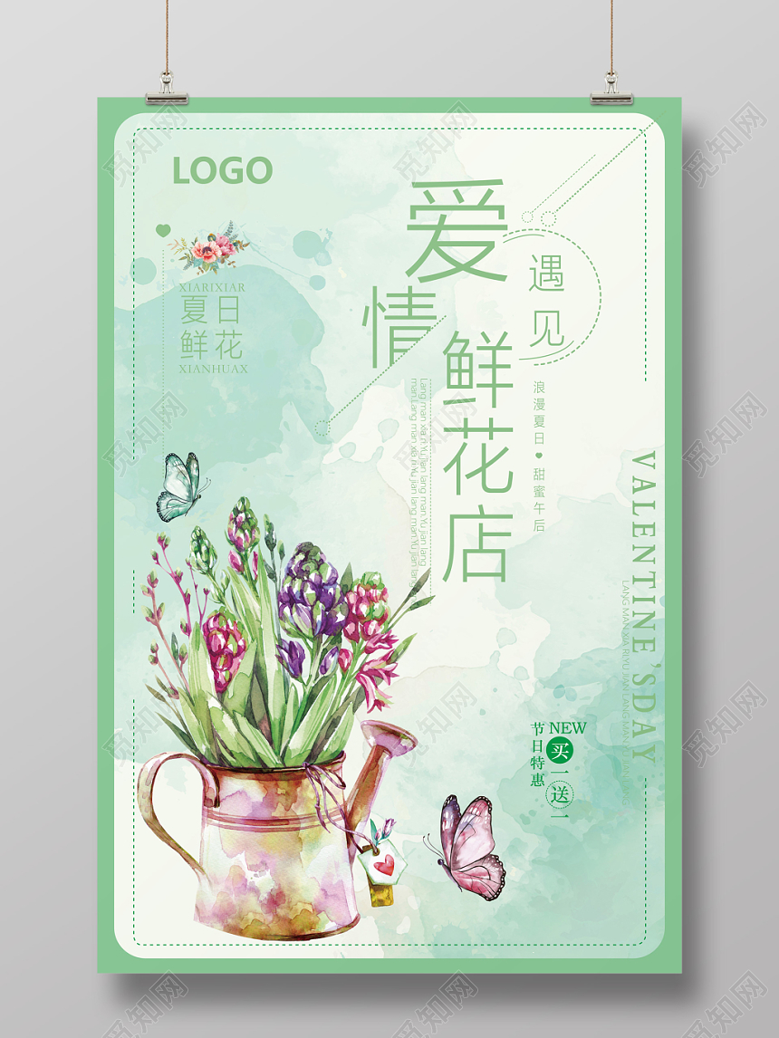 手绘绿色清新水彩风花店促销海报