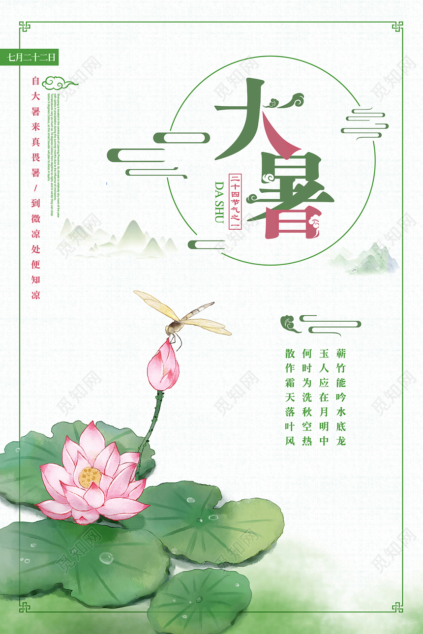 清新简约水墨风中国传统24二十四节气大暑文化宣传海报