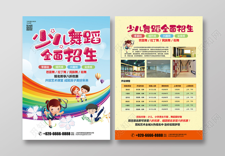 舞蹈单页卡通简约暑假少儿舞蹈培训班全面招生宣传单