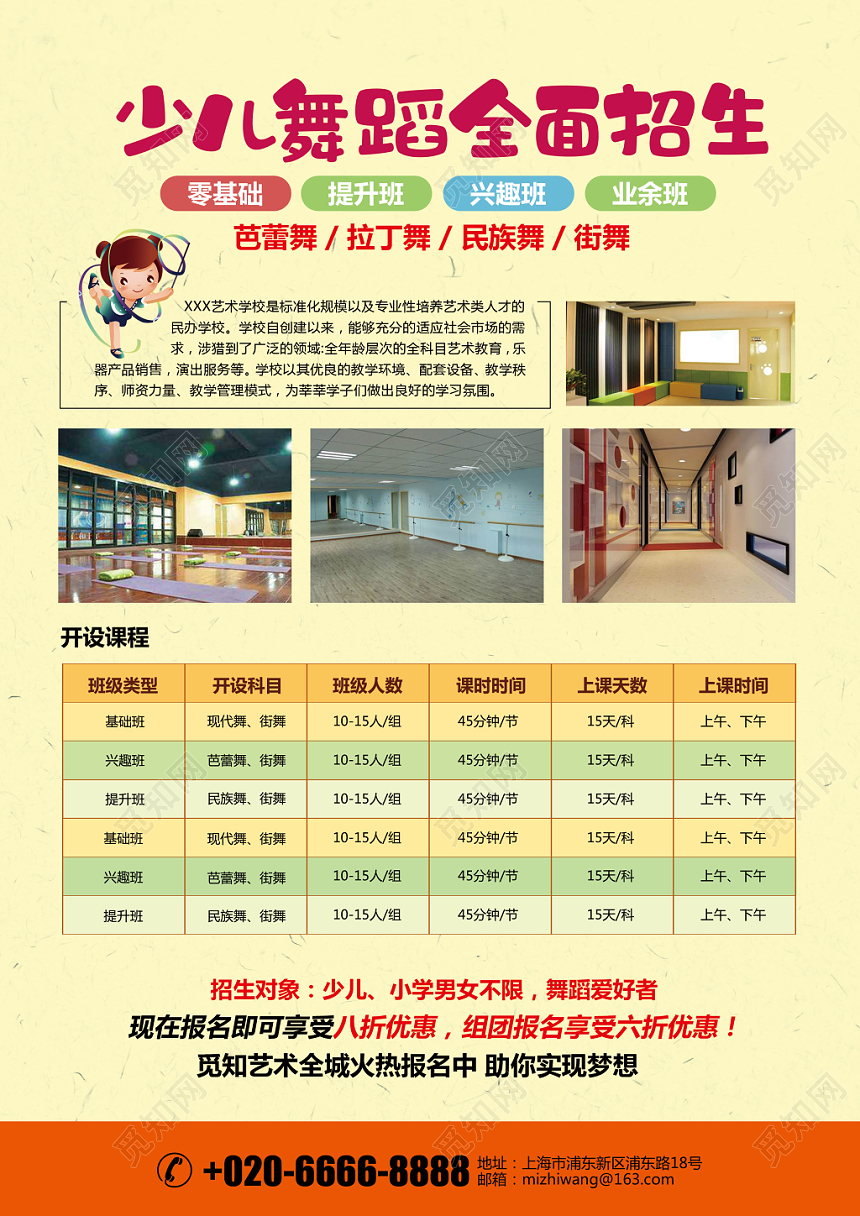 舞蹈单页卡通简约暑假少儿舞蹈培训班全面招生宣传单