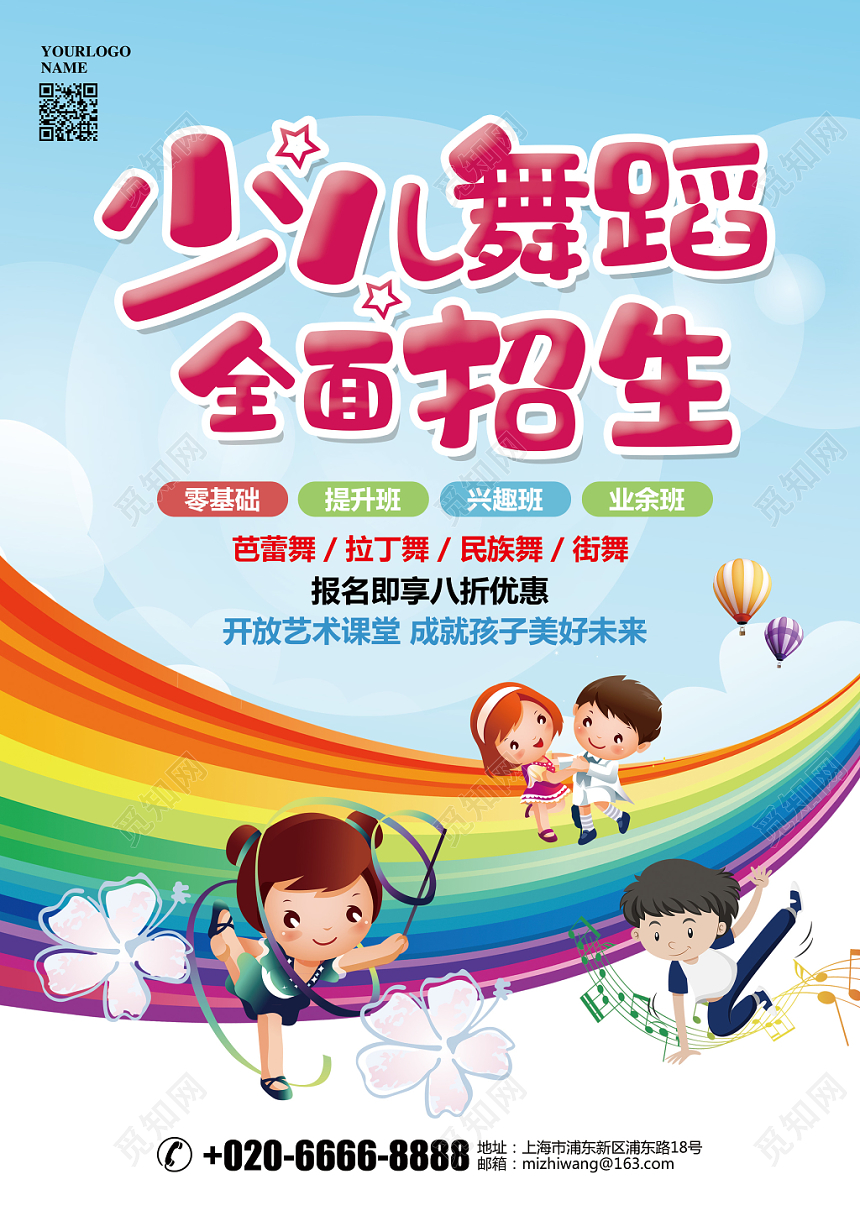 舞蹈单页卡通简约暑假少儿舞蹈培训班全面招生宣传单