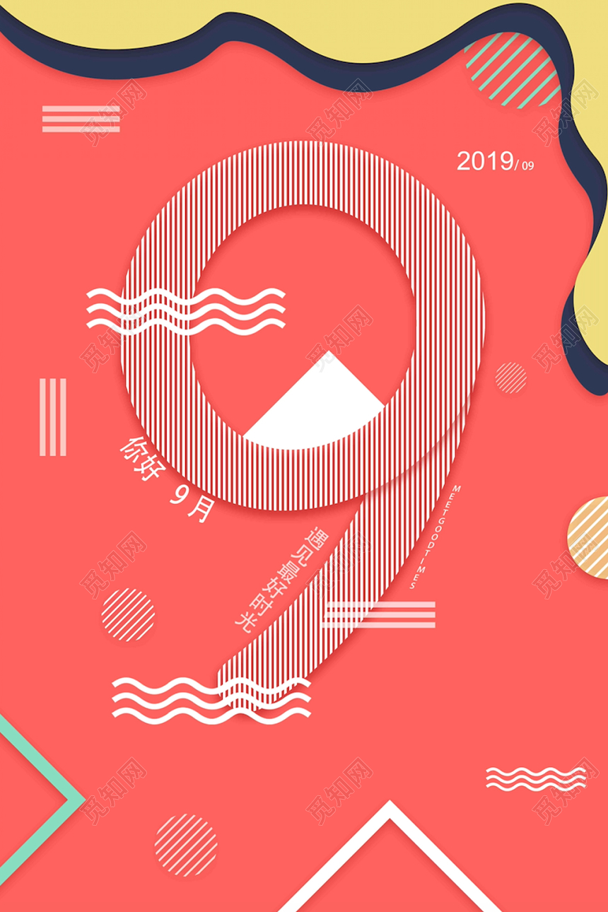 创意数字彩色九月你好海报素材