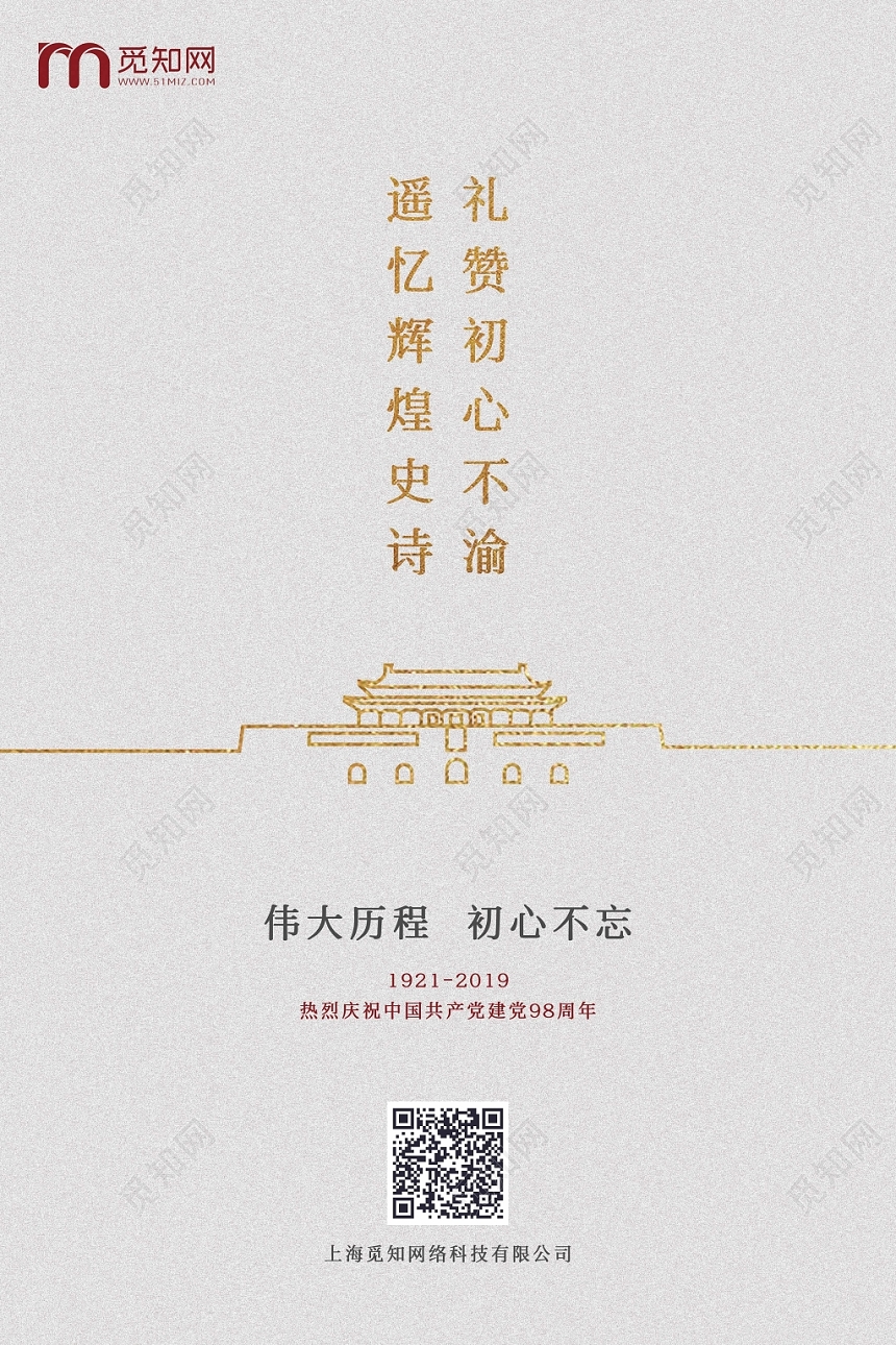 简约天安门庆祝建党98周年纪念海报