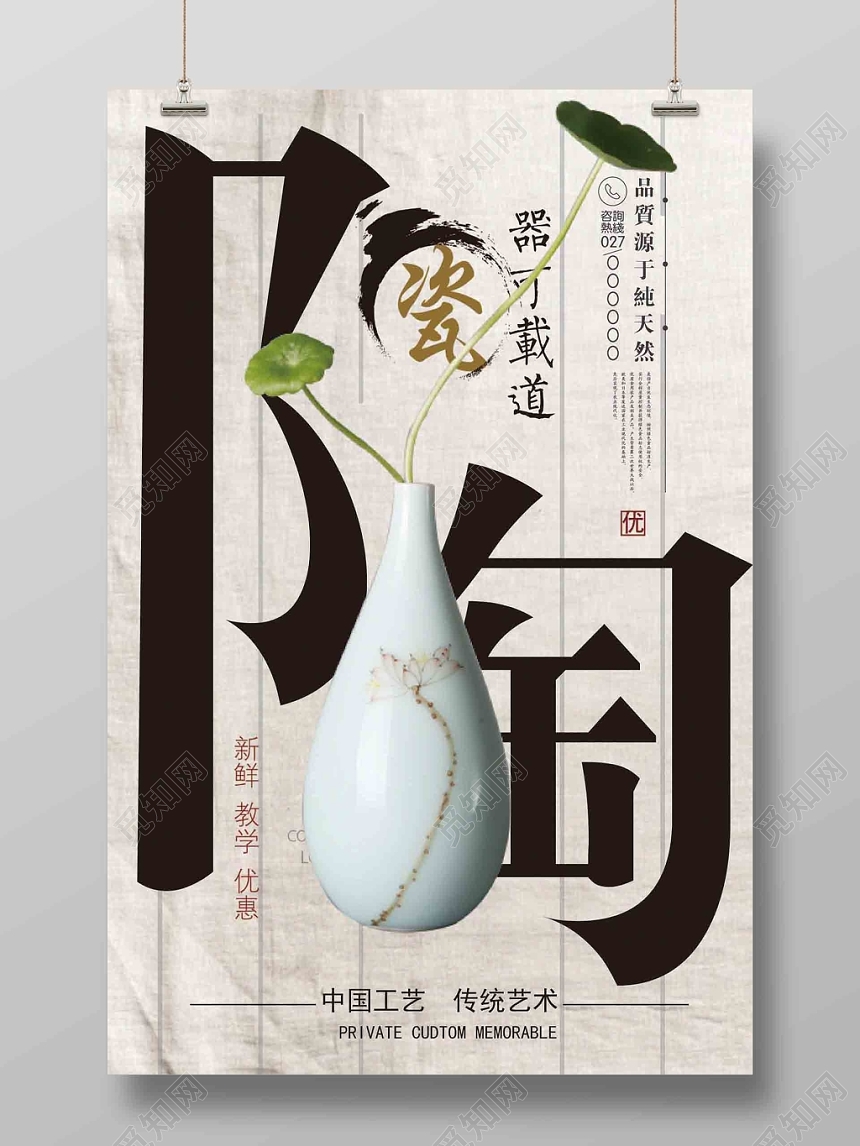 陶瓷陶艺商业宣传模板
