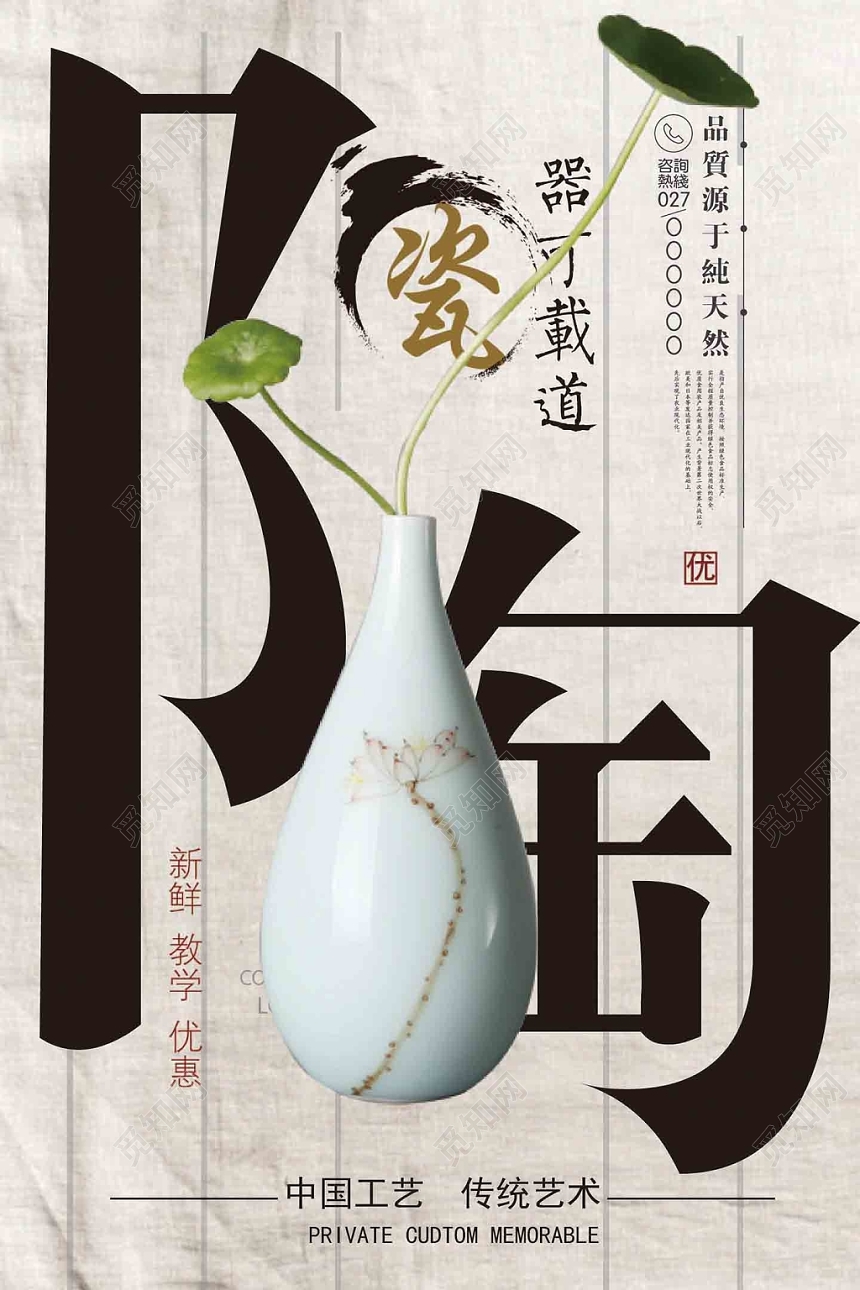 陶瓷陶艺商业宣传模板
