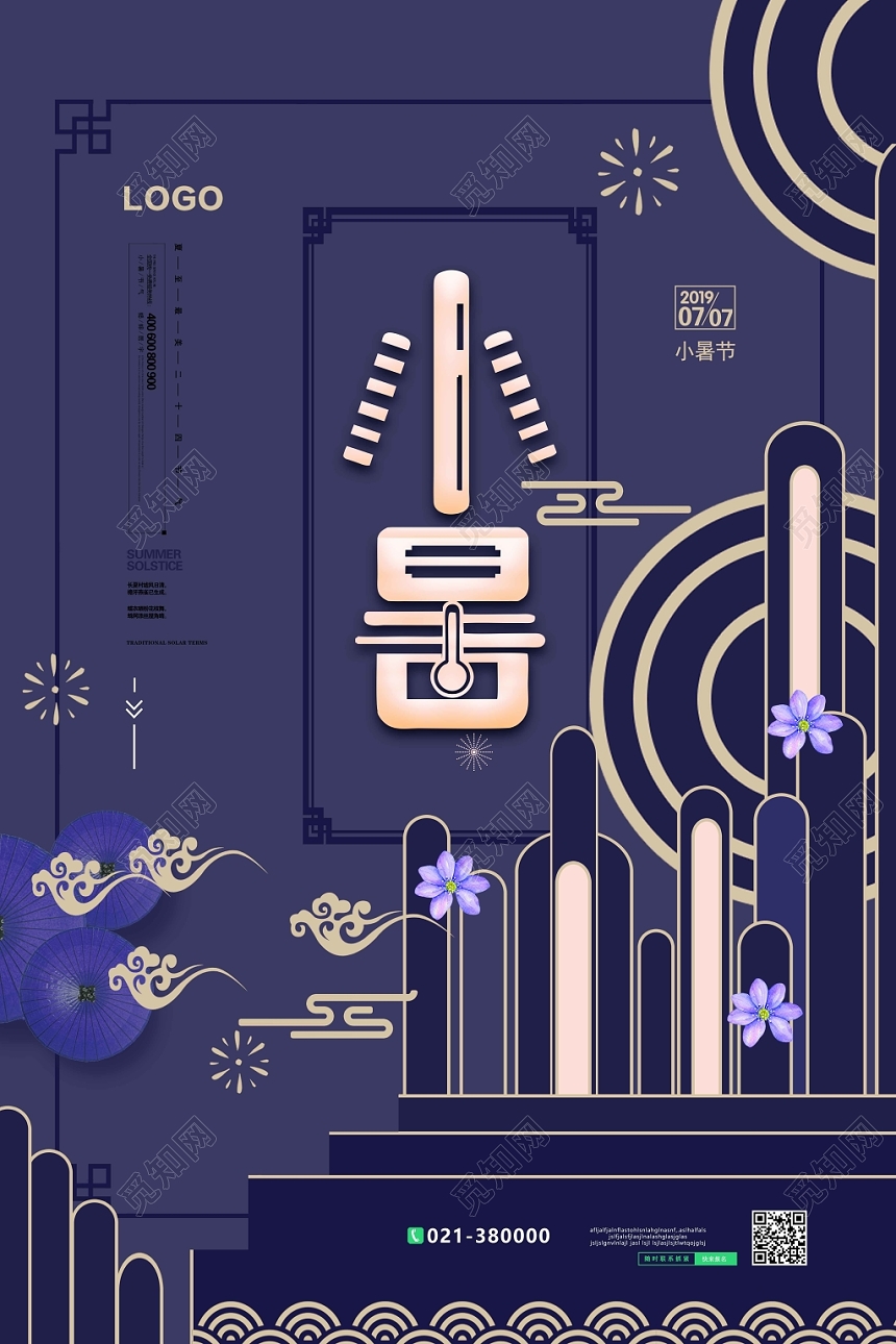 紫色线条卡通设计二十四节气小暑海报