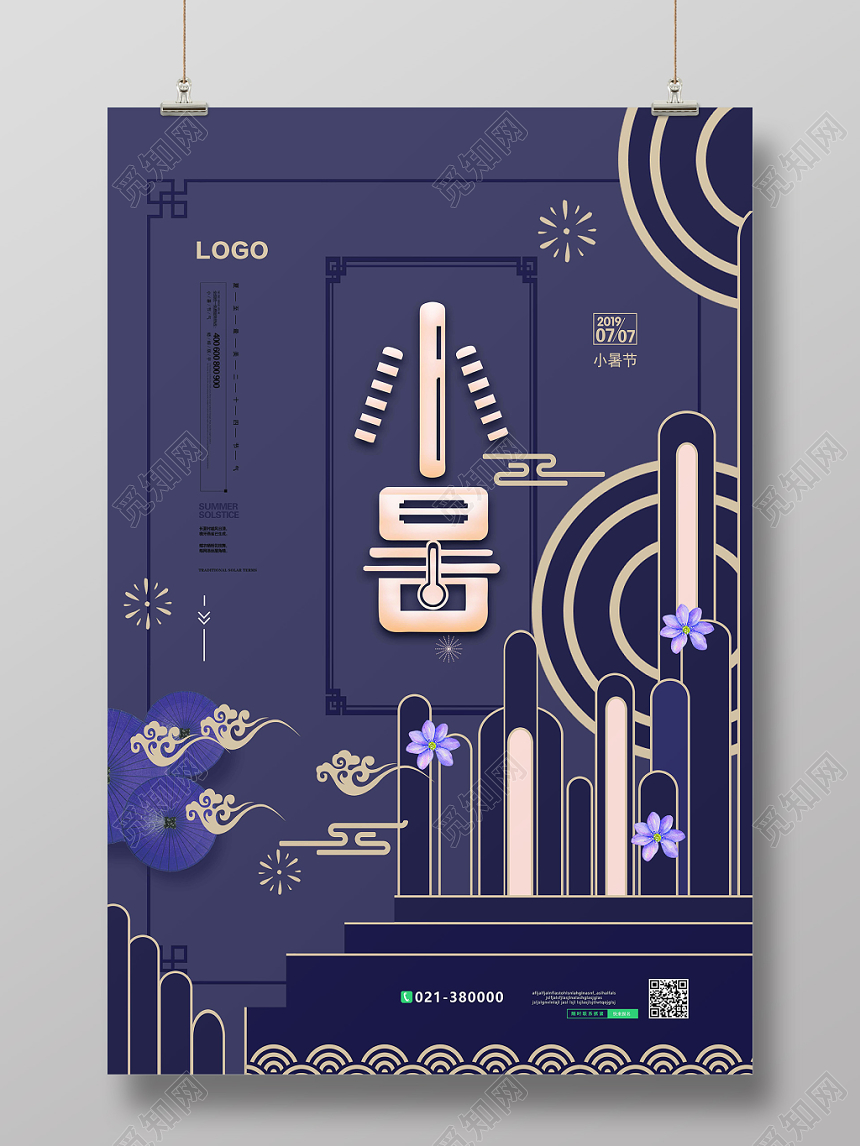 紫色线条卡通设计二十四节气小暑海报