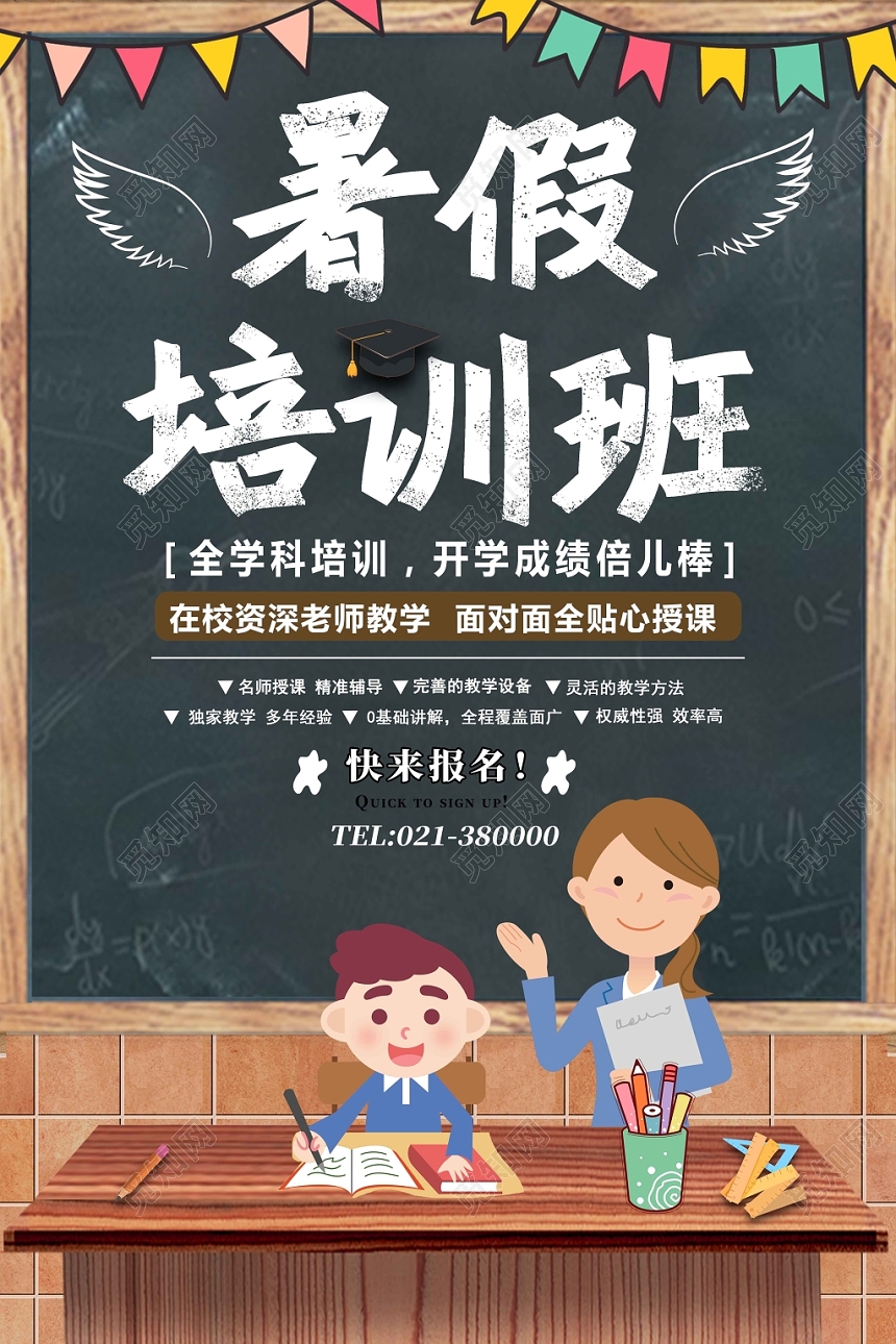 黑板卡通设计暑假培训班海报