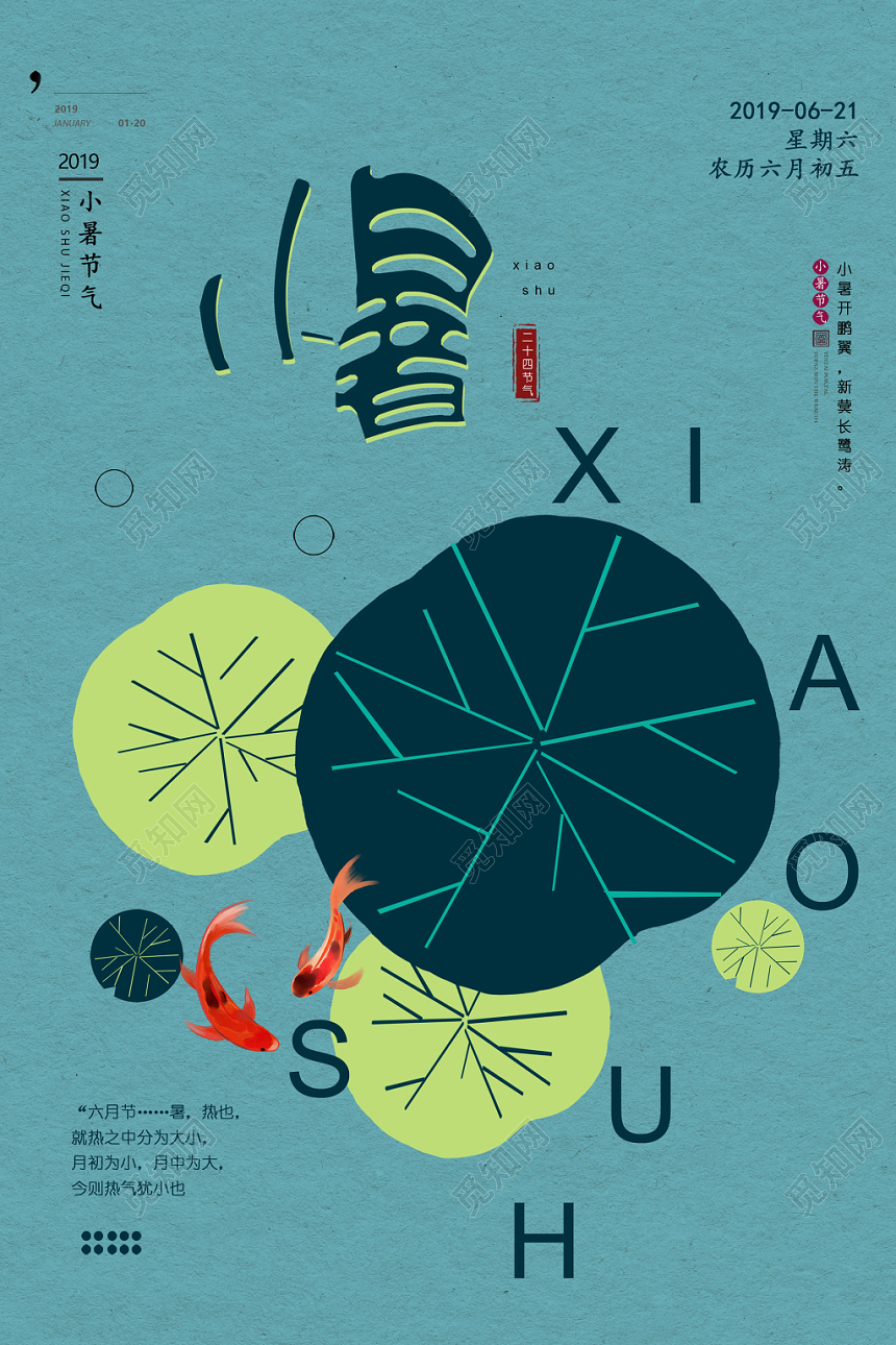 小暑24节气二十四节气简约中国风小清新海报设计
