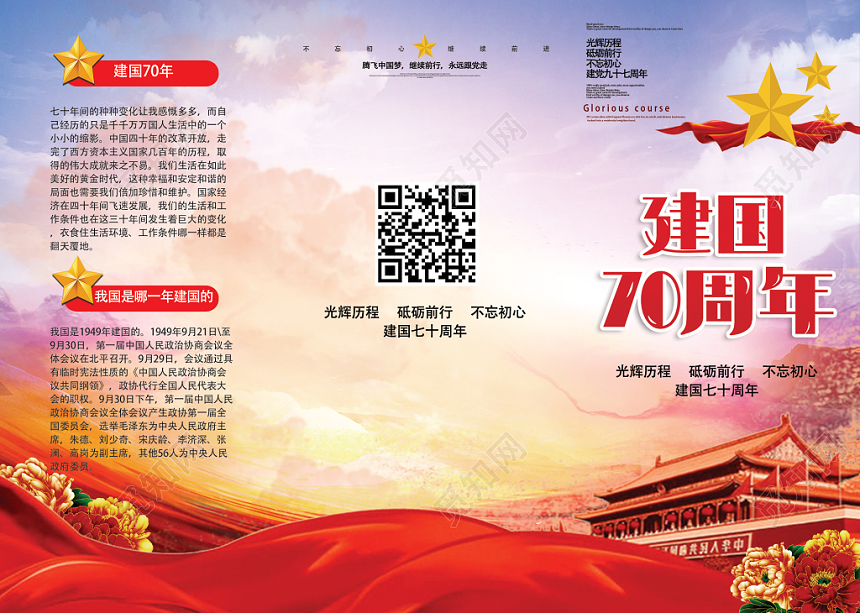 光辉历程砥砺前进不忘初心党建党政党课宣传三折页