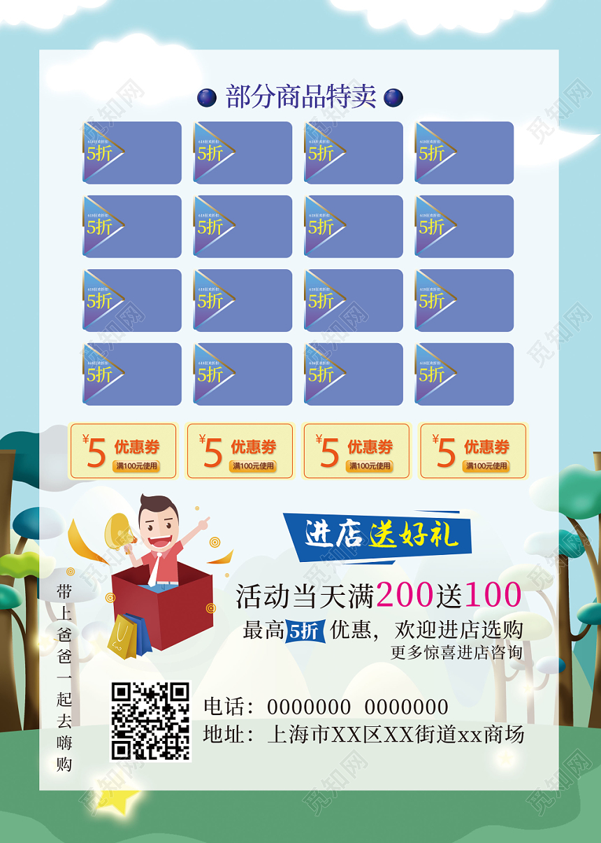 618遇见父亲节宣传单