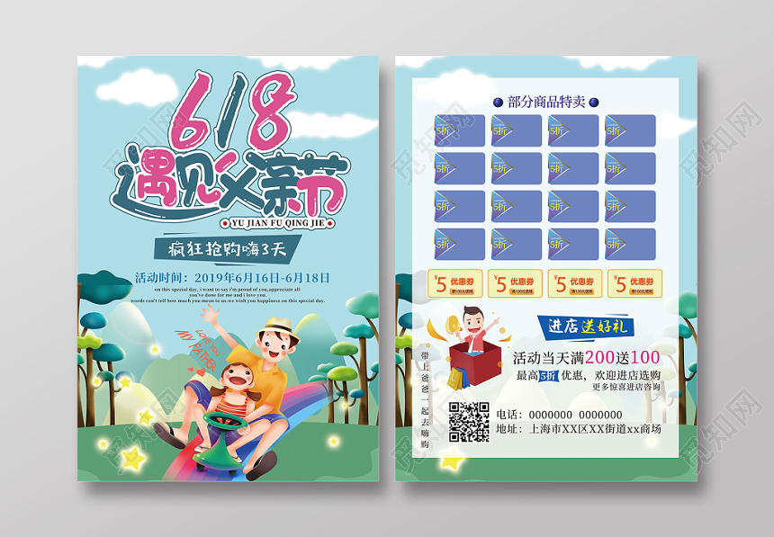 618遇见父亲节宣传单