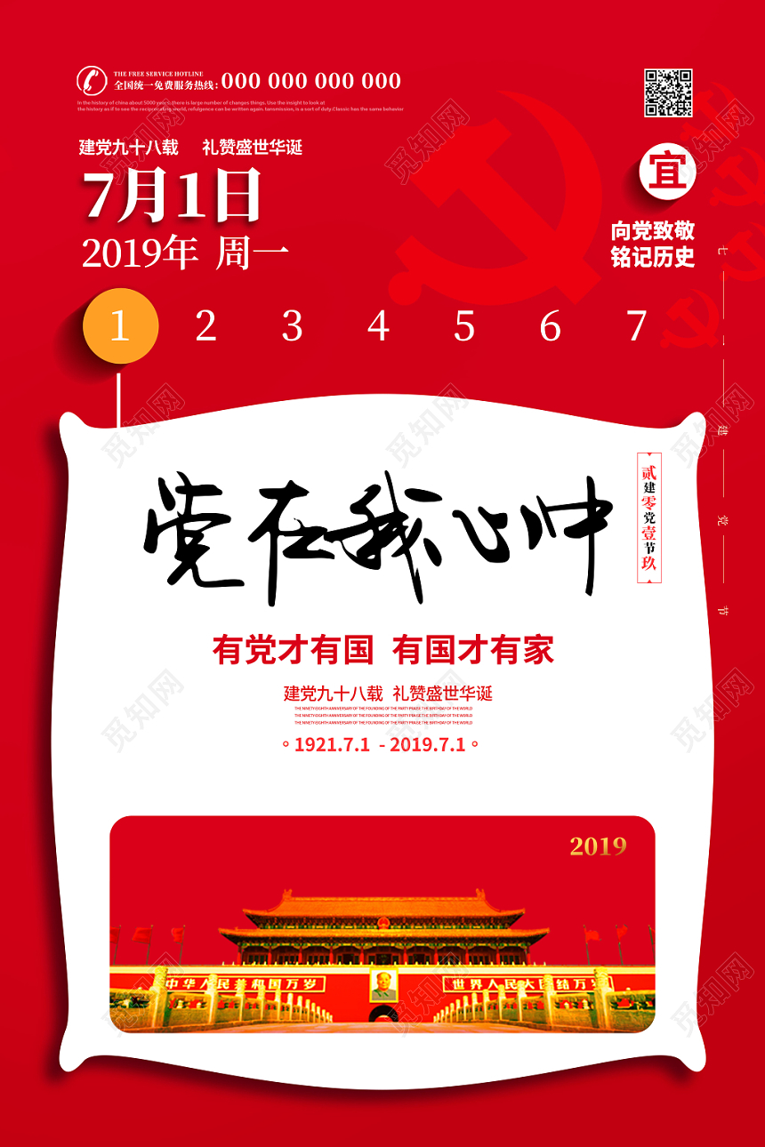 党在我心中七一建党节海报