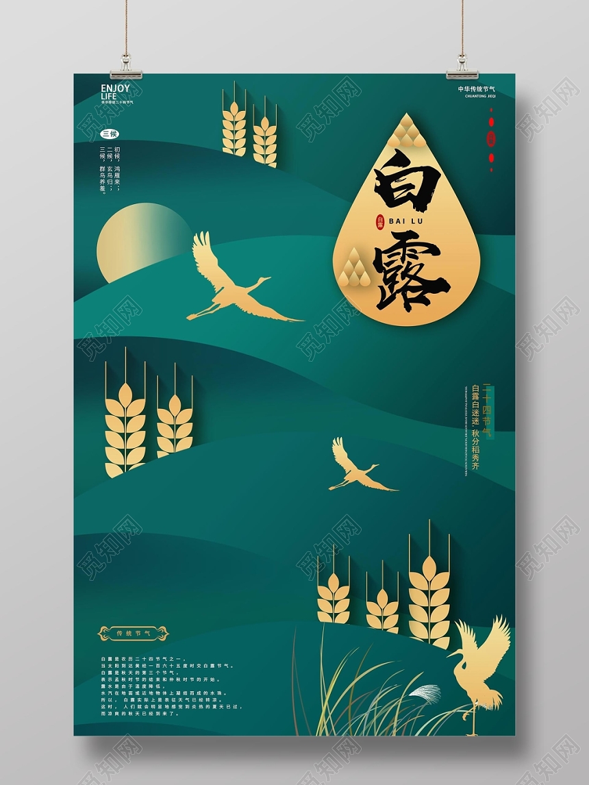 绿色大气时尚二十四节气白露宣传海报