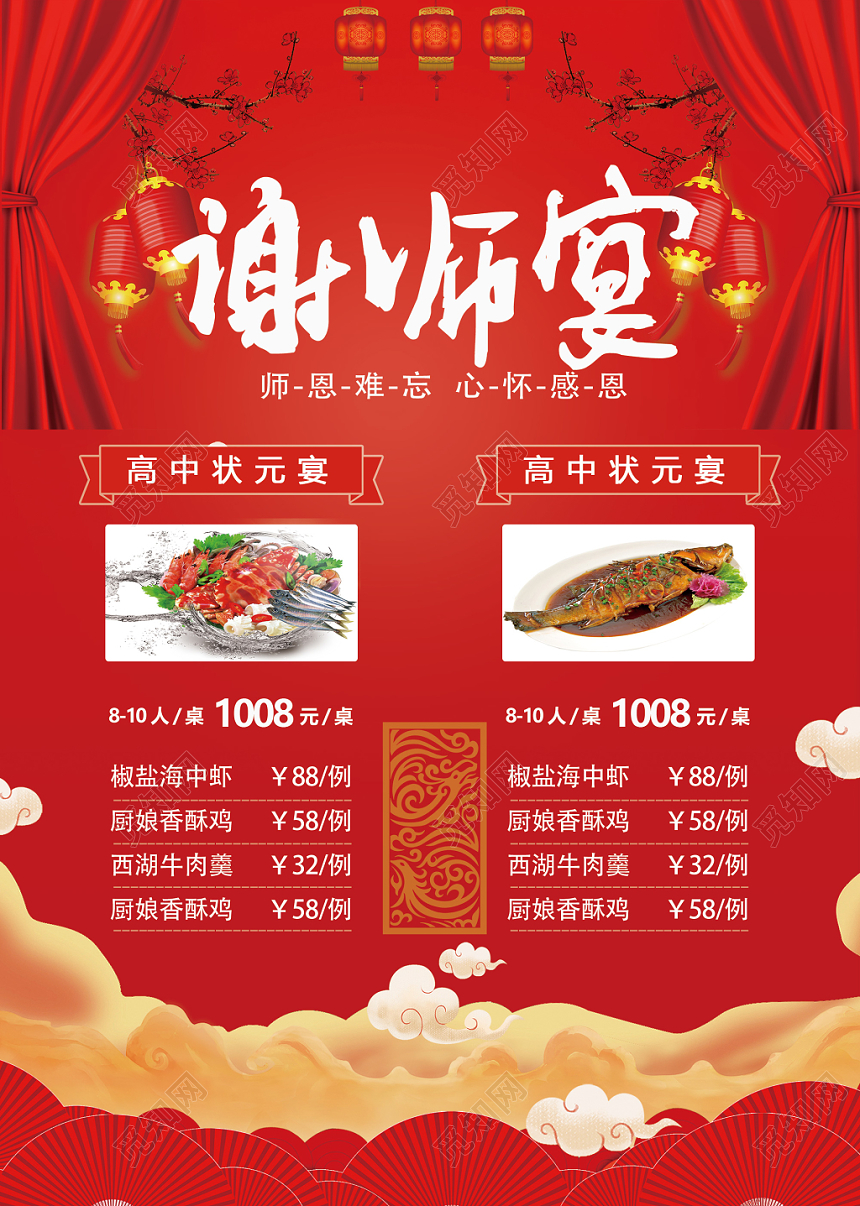 红色喜庆中国风感恩老师升学宴谢师案火热预定宣传单设计