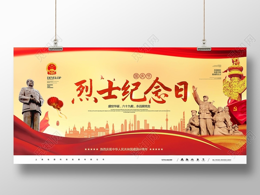 简洁红色大气英雄烈士纪念日设计展板