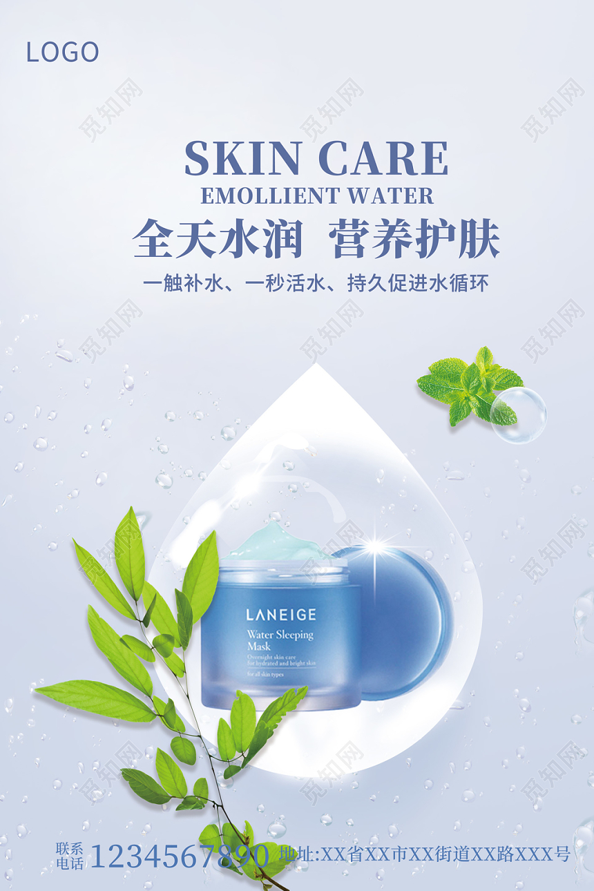 化妆品护肤品淡雅清新绿叶水润海报