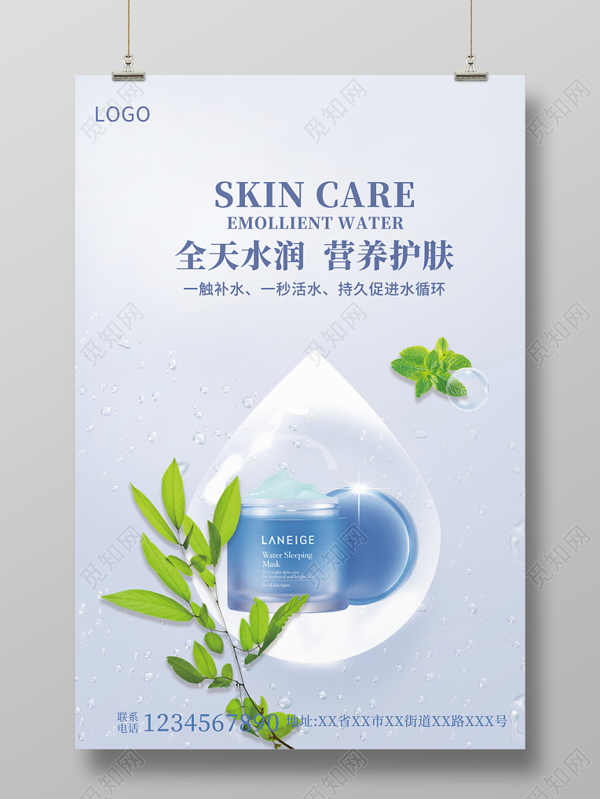 化妆品护肤品淡雅清新绿叶水润海报