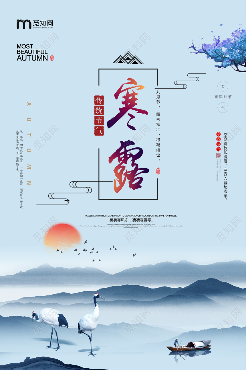 寒露九月节露气寒冷二十四节气蓝色宣传海报