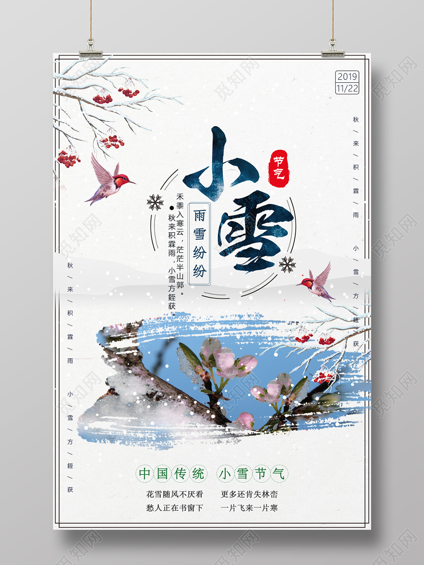 清新中国风24二十四节气小雪海报