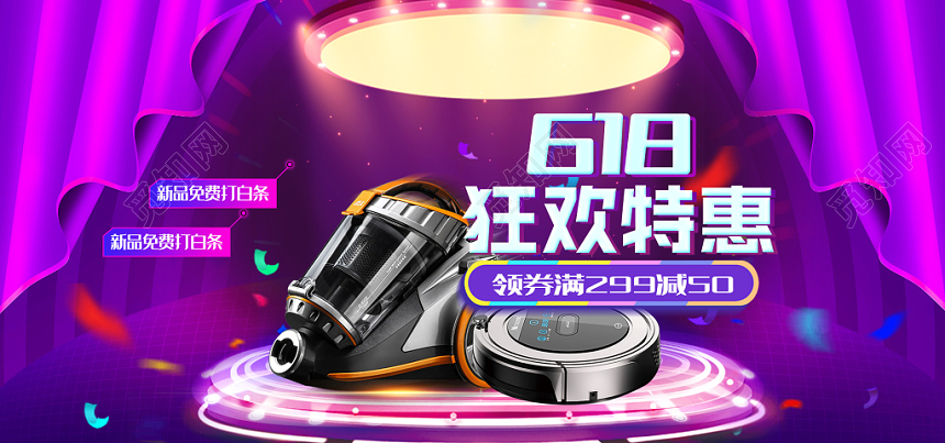 紫色炫彩618狂欢特惠年中大促淘宝天猫banner展板