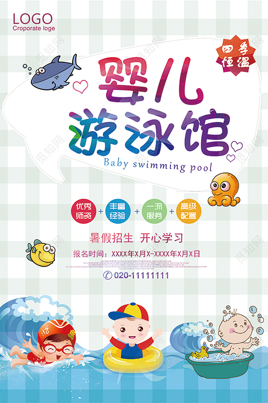 卡通婴儿游泳馆宣传单海报