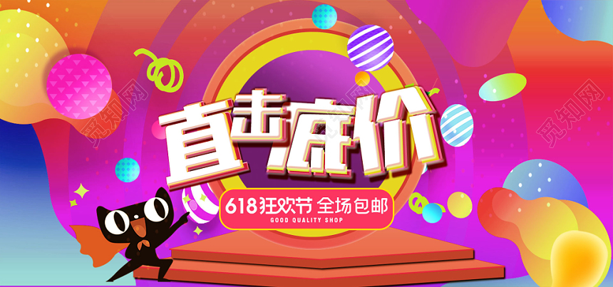 618banner红色紫色炫彩618年中大促淘宝天猫banner海报