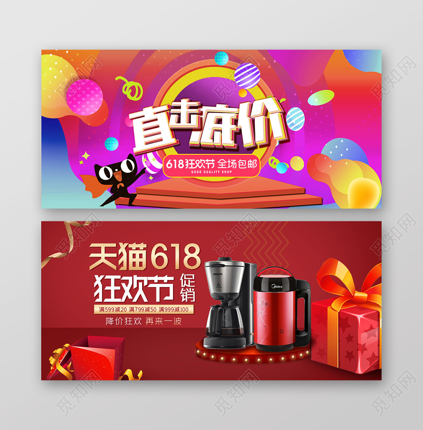 618banner红色紫色炫彩618年中大促淘宝天猫banner海报