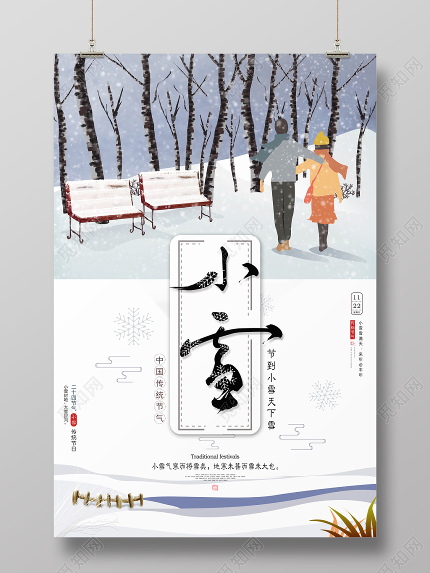 唯美插画风24二十四节气小雪海报