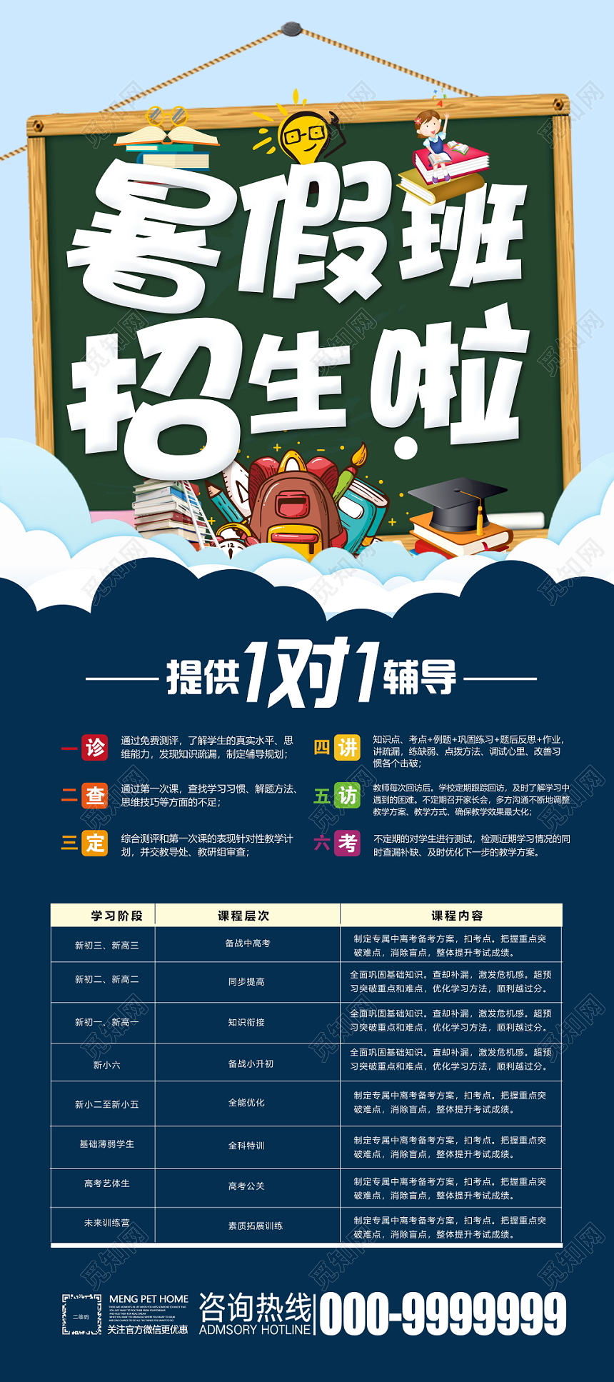 暑假暑期班补习培训招生展架易拉宝