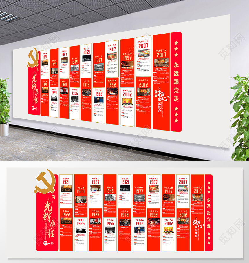 党建造型社区打造党的光辉历程党的一大到十九大文化墙背景展板