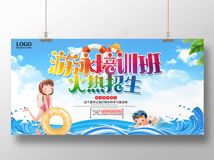 卡通游泳培训班招生宣传展板